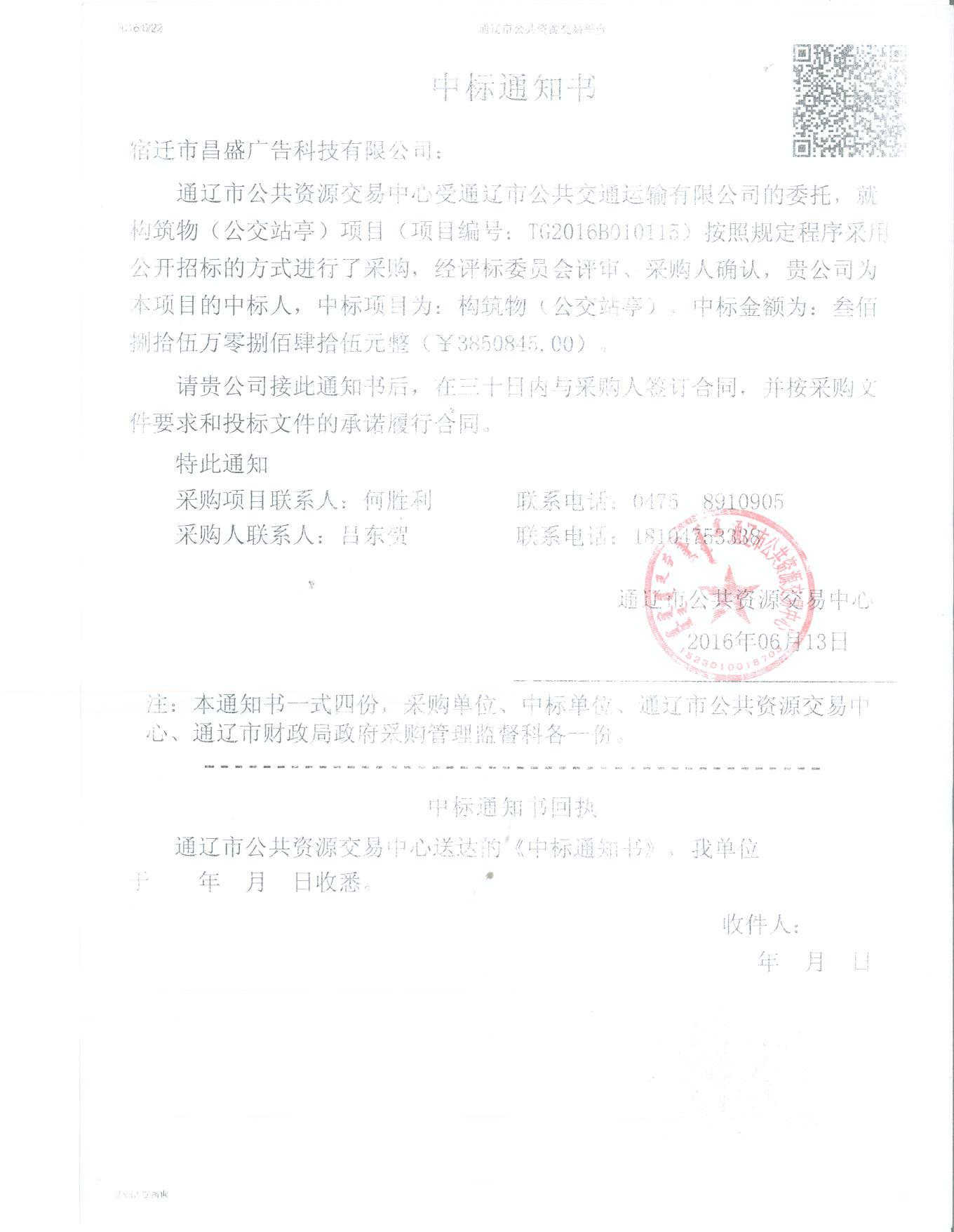 中標通知書